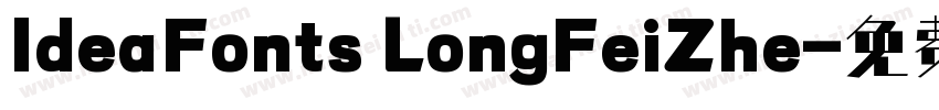 IdeaFonts LongFeiZhe字体转换